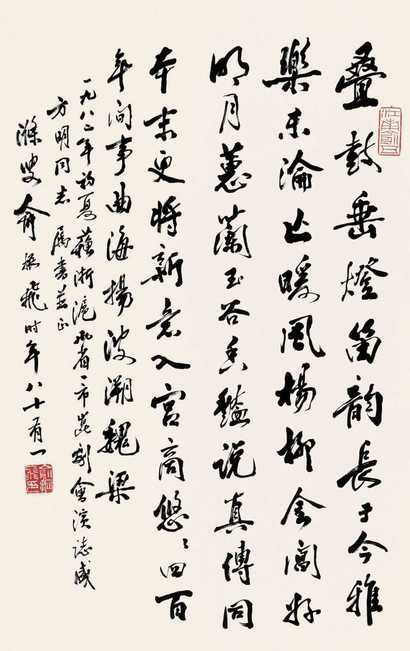 俞振飞 书法 立轴